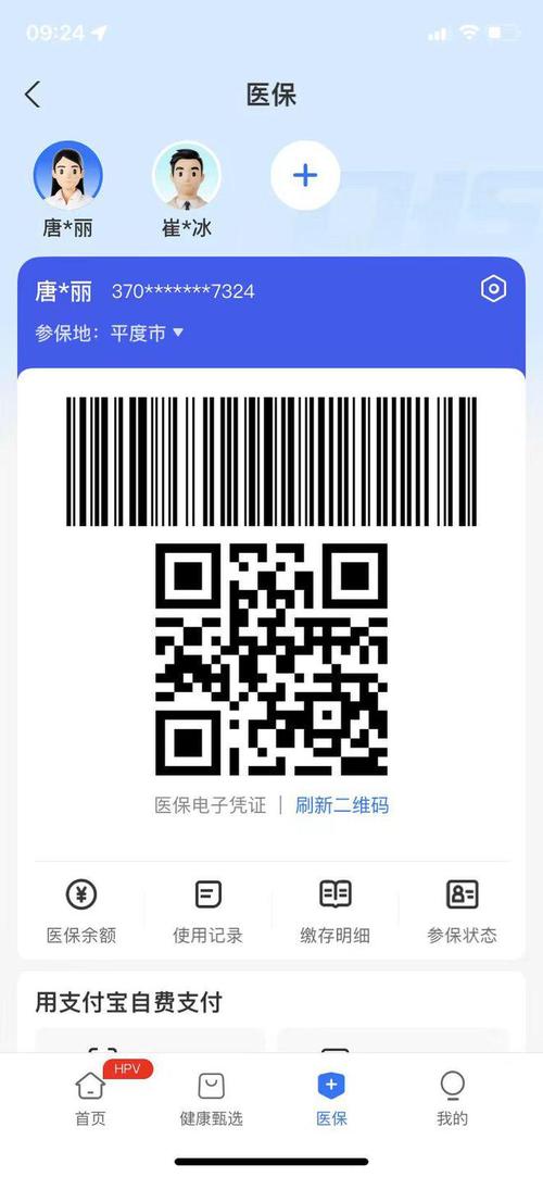 医保电子凭证二维码