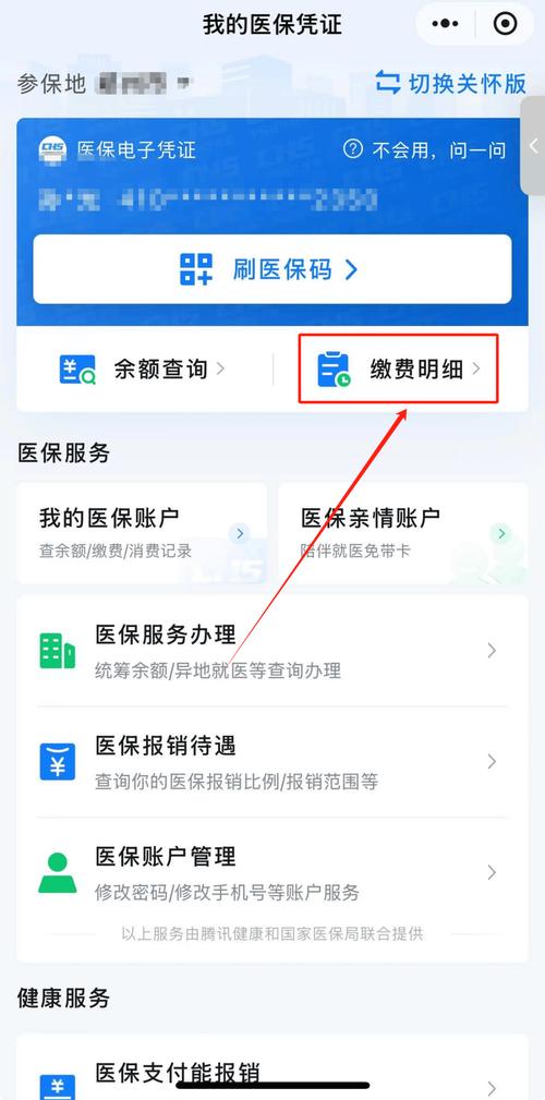 泽康微信医保账户变动提醒在哪里看？手把手教你